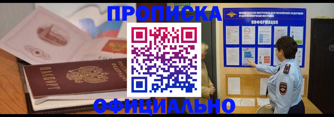 прописка иностранных граждан в Заозёрном