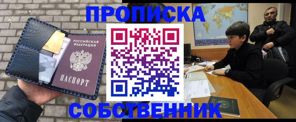 прописка 2025 в Заозёрном