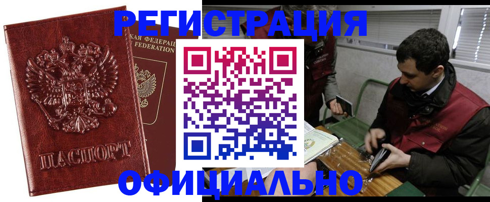 прописка в Заозёрном