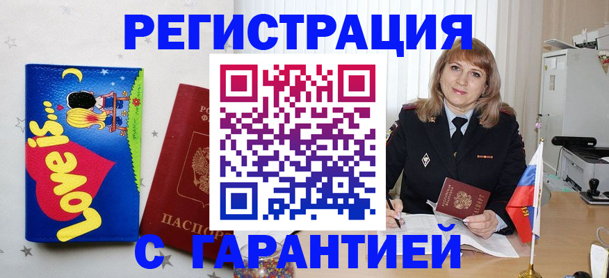временная регистрация в квартире в Заозёрном