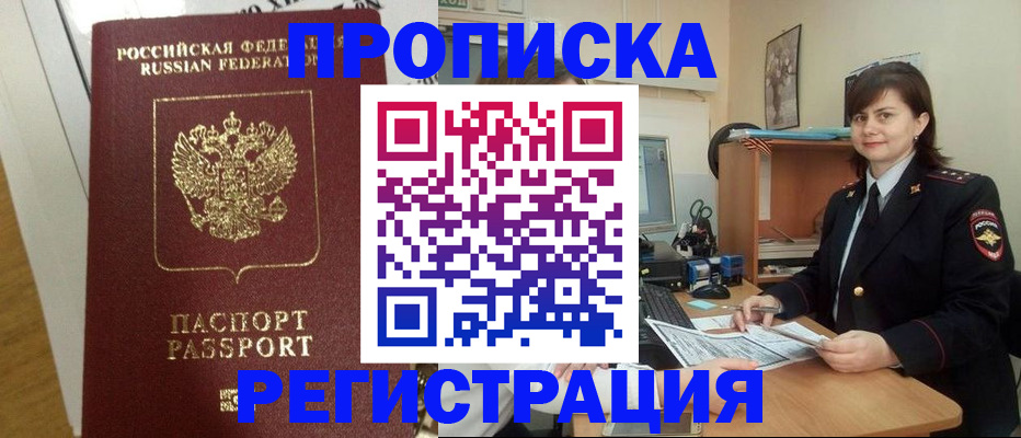 прописка регистрация в Заозёрном