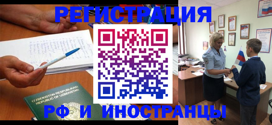 временная регистрация купить в Заозёрном