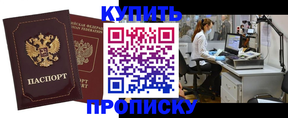 прописка гарантия в Заозёрном