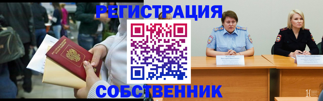временная регистрация законно в Заозёрном